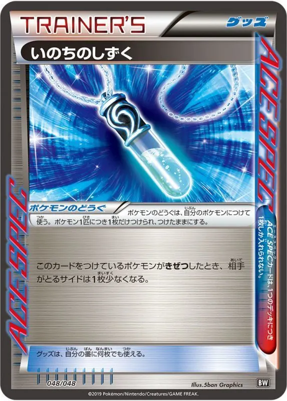 いのちのしずく 048/048