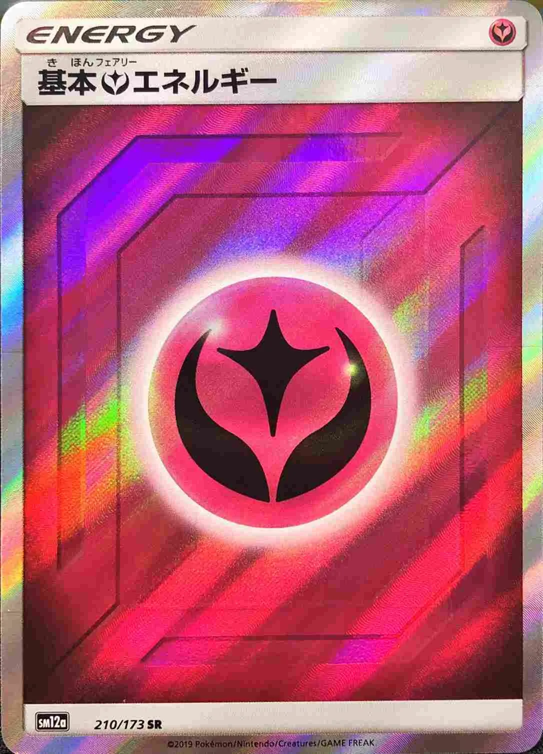 基本フェアリーエネルギー 210/173