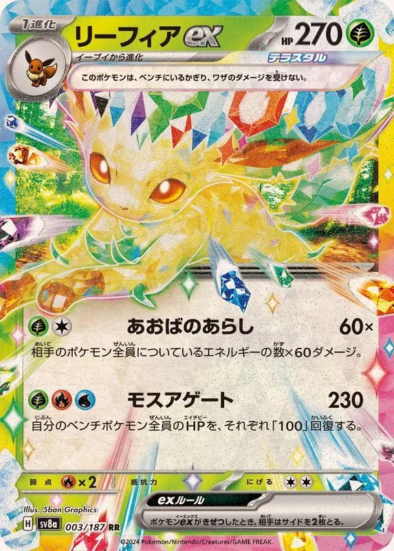 カードラッシュ【ポケカ】の買取価格一覧|ラッシュメディア