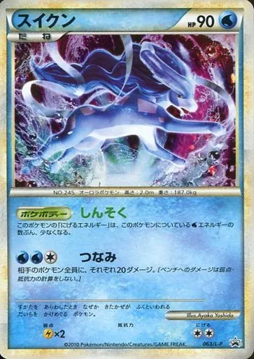 スイクン 063/L-P