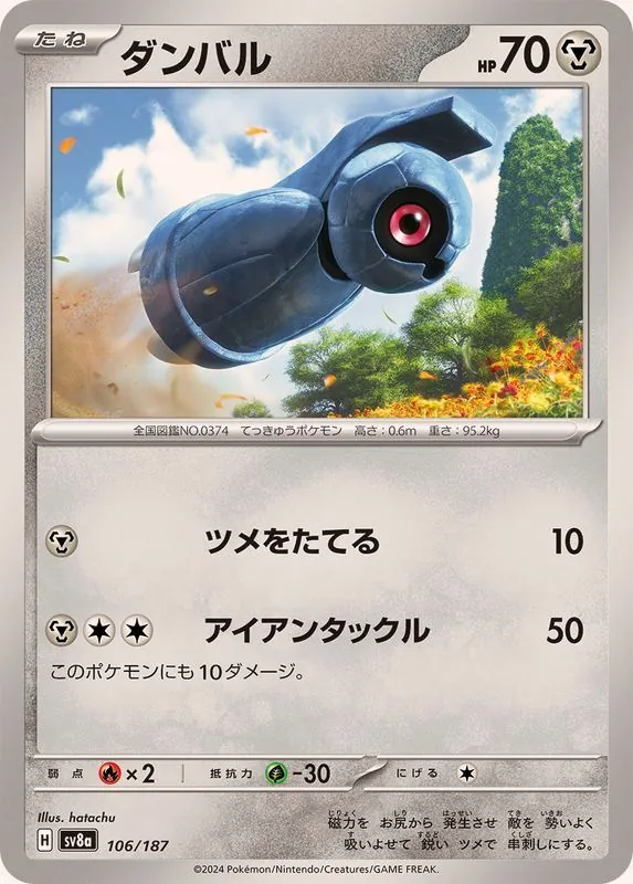 ダンバル 106/187