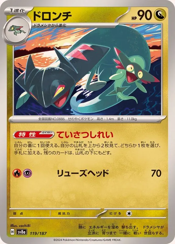 ドロンチ 119/187
