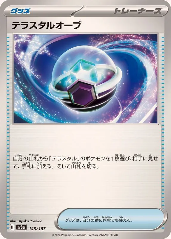 テラスタルオーブ 145/187
