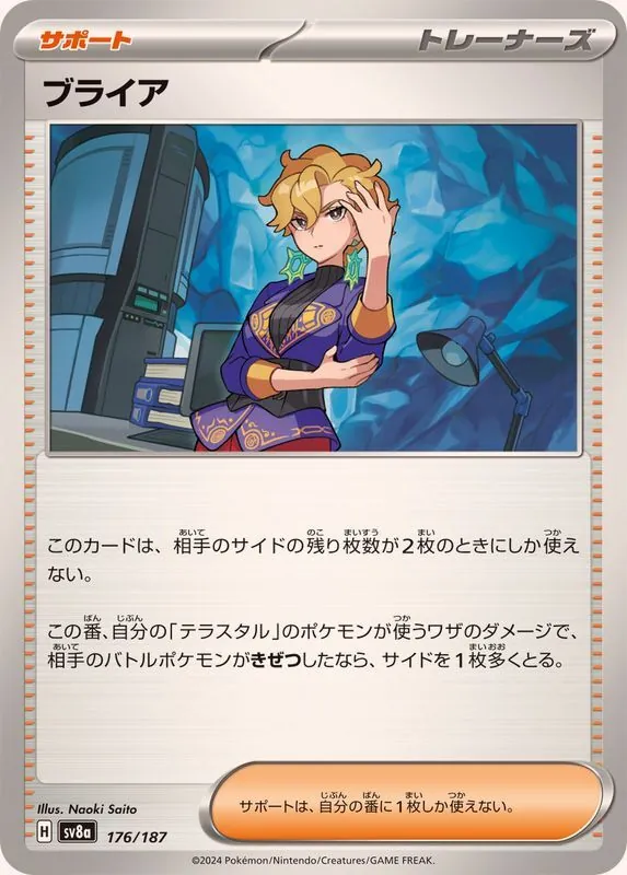 ブライア 176/187