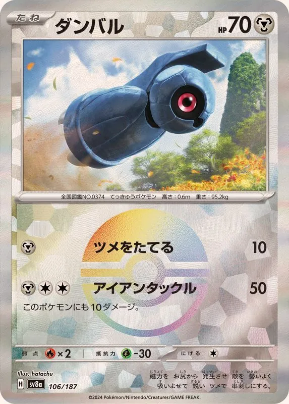 ダンバル(モンスターボールミラー) 106/187