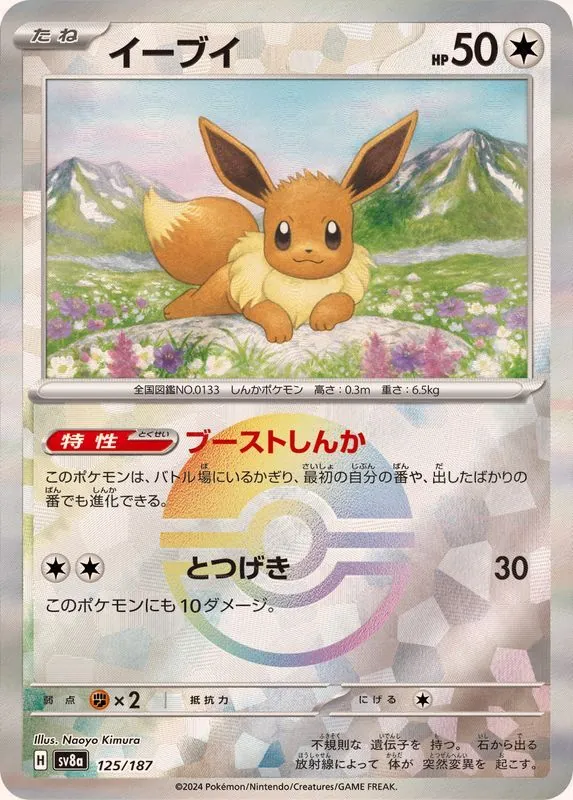 カードラッシュ【ポケカ】の買取価格一覧|ラッシュメディア