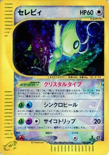 PSA9 キングドラ カードe 1ED 海からの風 042 2002 Auction Prices Realized Tcg Cards 2002 POKEMON JAPANESE WIND