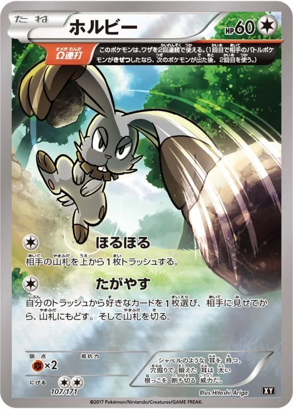 ホルビー(ミラー/ハイクラスパック仕様) 107/171