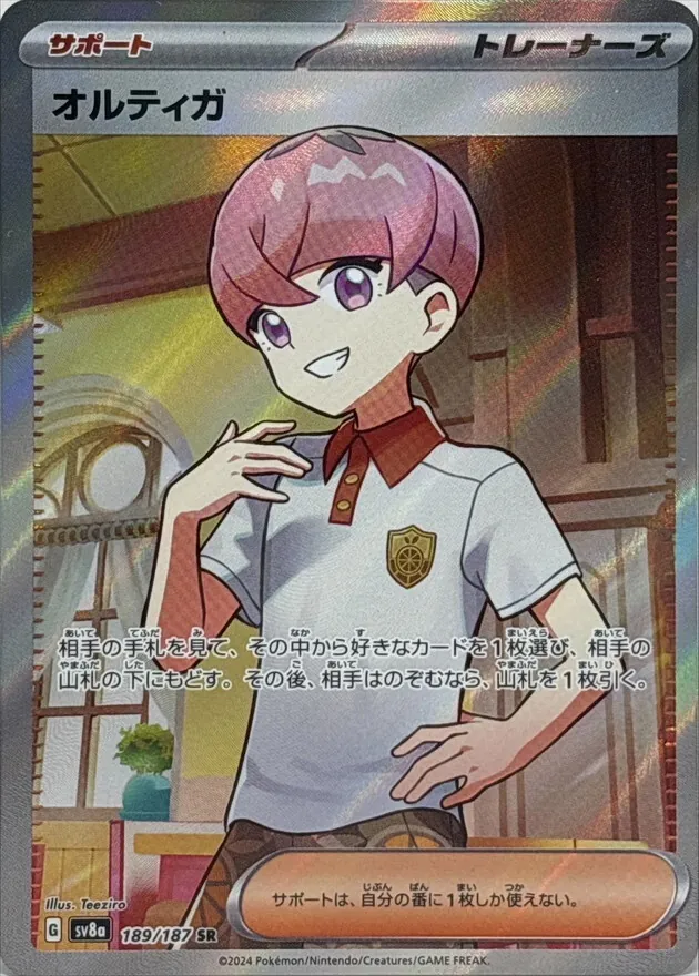 オルティガ 189/187