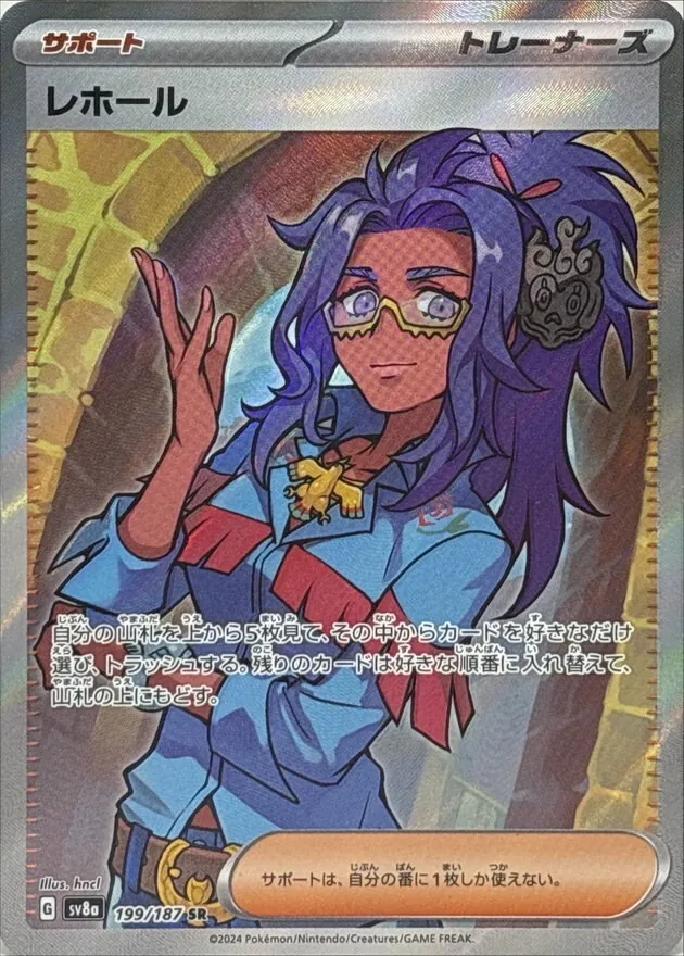 レホール 199/187