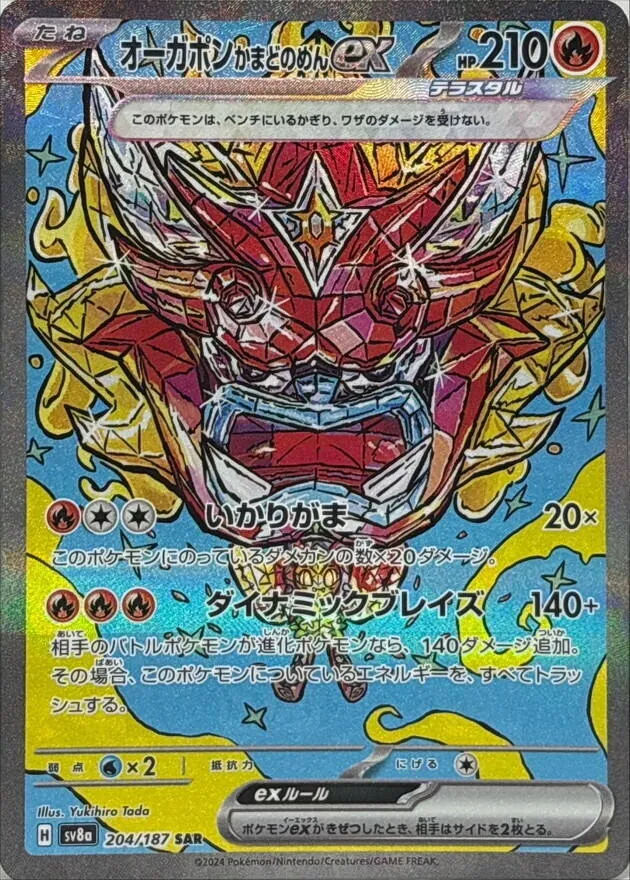 オーガポンかまどのめんex 204/187