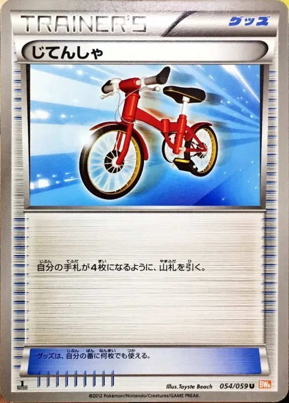 じてんしゃ 054/059