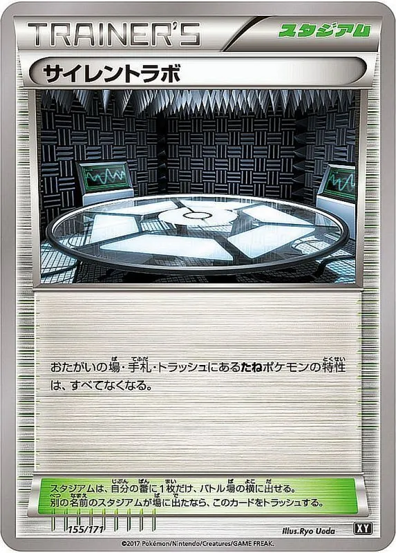 サイレントラボ 155/171