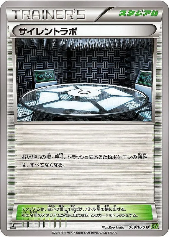 サイレントラボ 069/070