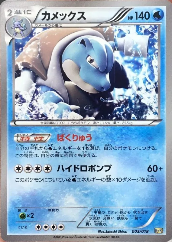 カメックス 003/019