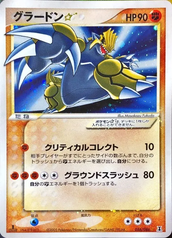 グラードン☆(1ED) 056/086