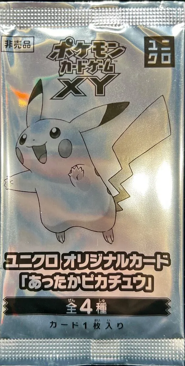 あったかピカチュウ(未開封) -