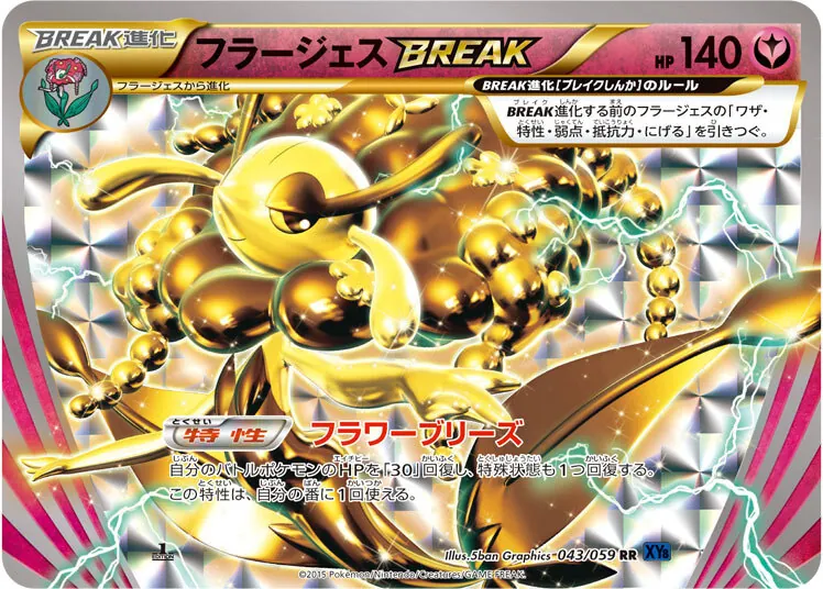 フラージェスBREAK 043/059