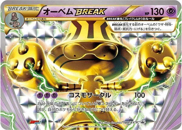 オーベムBREAK 189/XY-P