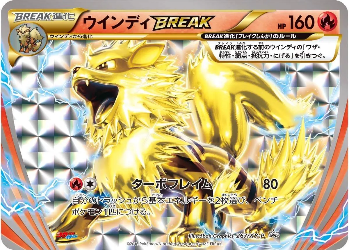 ウインディBREAK 267/XY-P