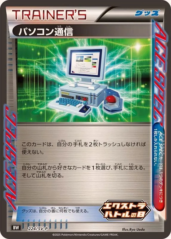 パソコン通信 224/SV-P