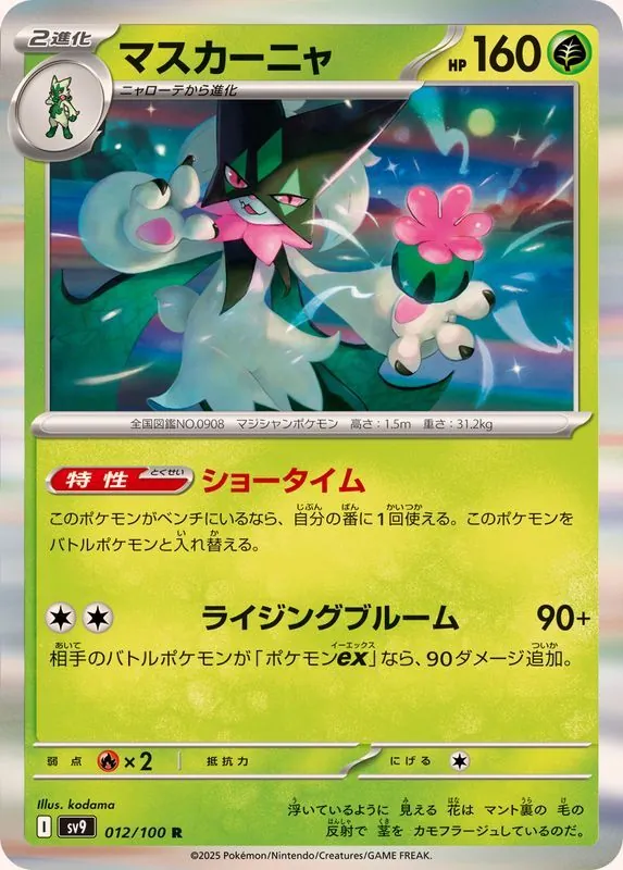 カードラッシュ【ポケカ】の買取価格一覧|ラッシュメディア