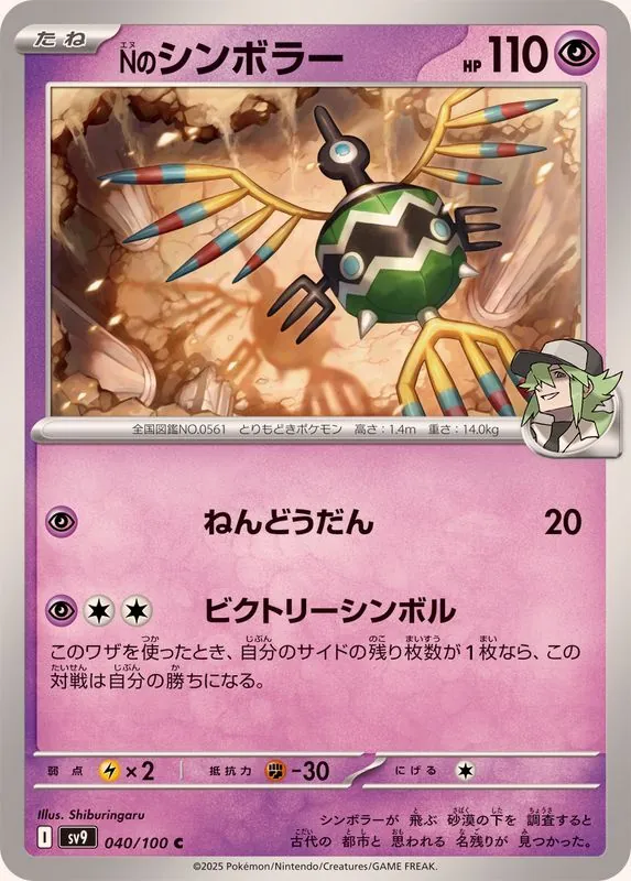 Nのシンボラー 040/100