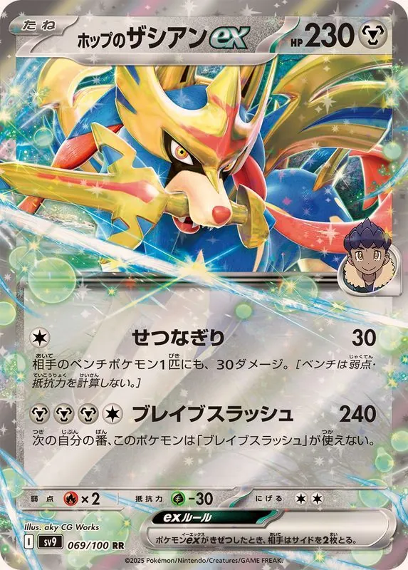 ホップのザシアンex 069/100