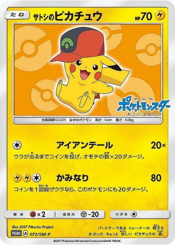 サトシのピカチュウ(ホウエンキャップver) 072/SM-P