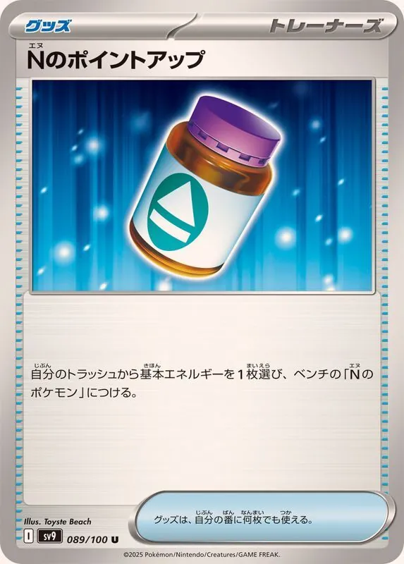 Nのポイントアップ 089/100
