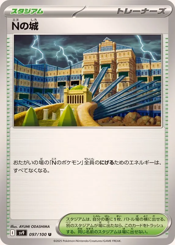 Nの城 097/100