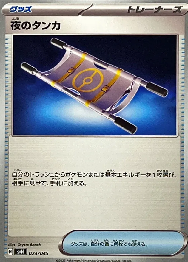 夜のタンカ 023/045