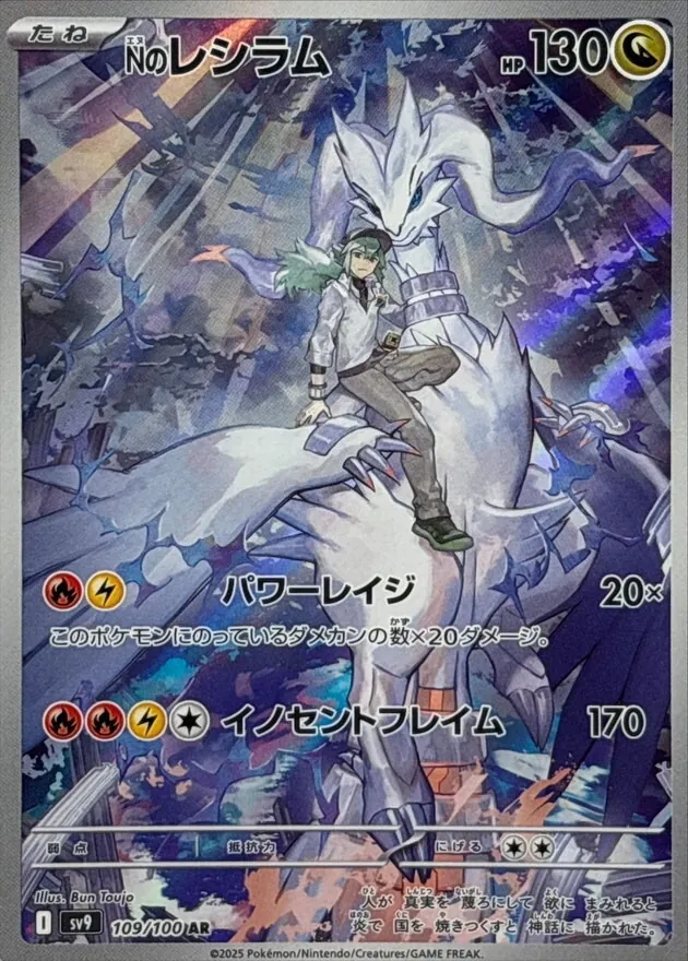 Nのレシラム 109/100