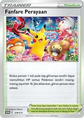 おいわいファンファーレ(2022/インドネシア/未開封) 374/S-P