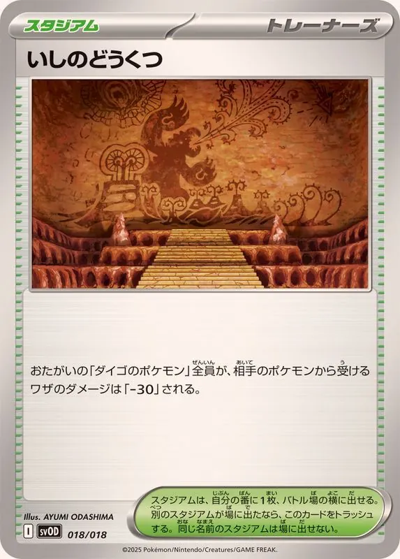 いしのどうくつ 018/018