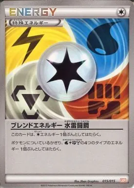 ブレンドエネルギー水雷闘鋼 015/015