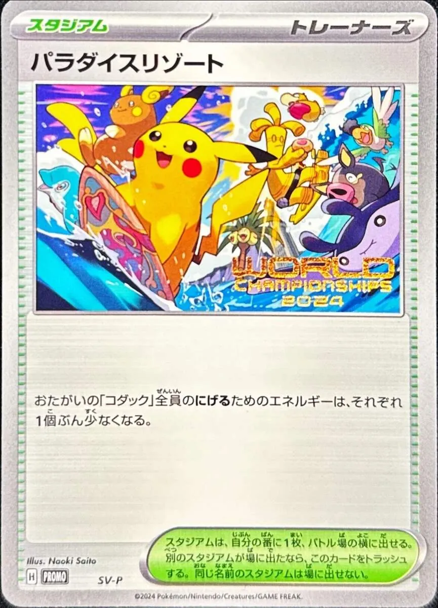 パラダイスリゾート(2024) SV-P