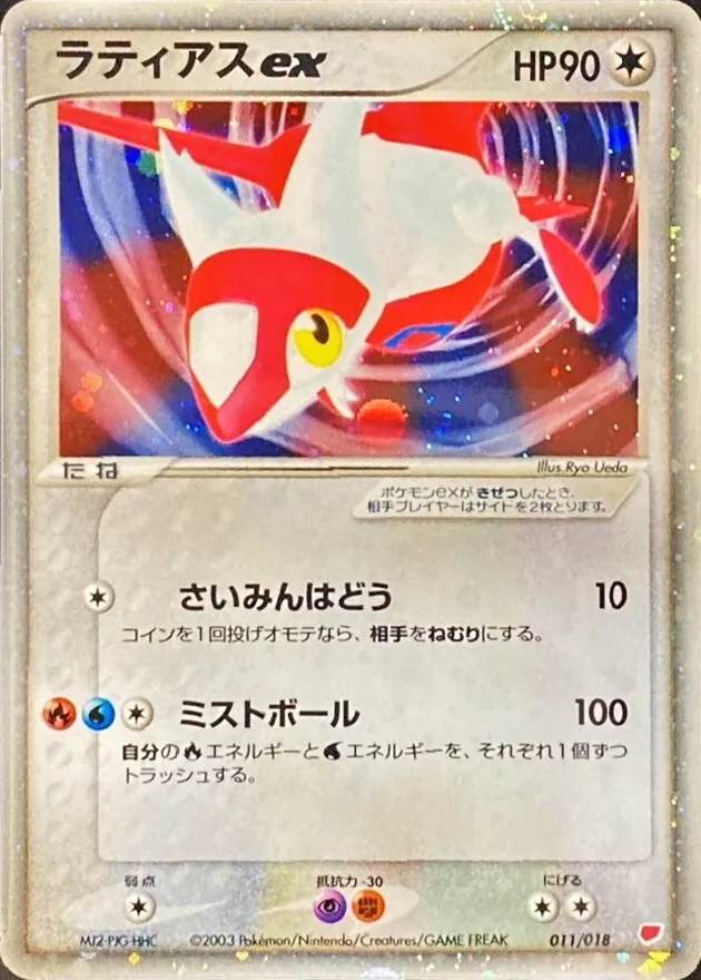 ラティアスex 011/018