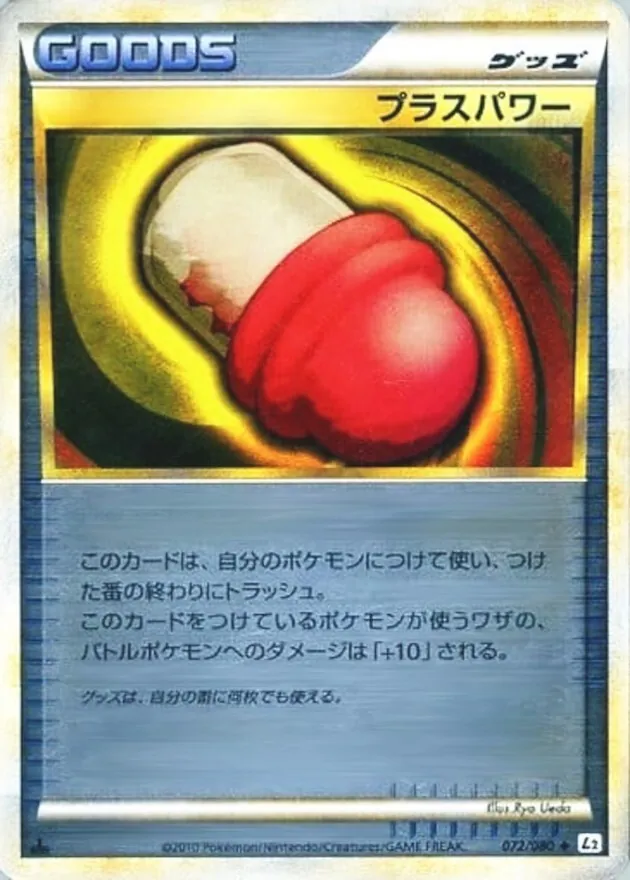 プラスパワー(LEGENDミラー) 072/080