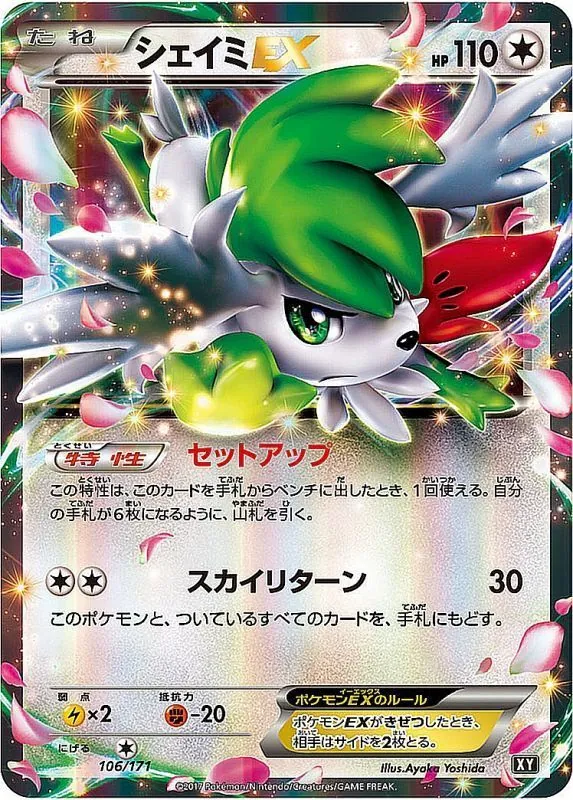 シェイミEX 106/171