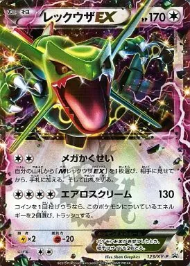 レックウザEX 123/XY-P