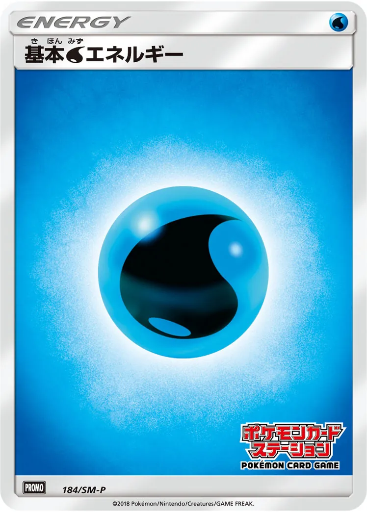 基本水エネルギー(ステーション) 184/SM-P