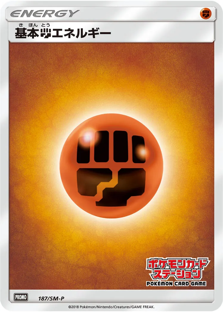 基本闘エネルギー(ステーション) 187/SM-P