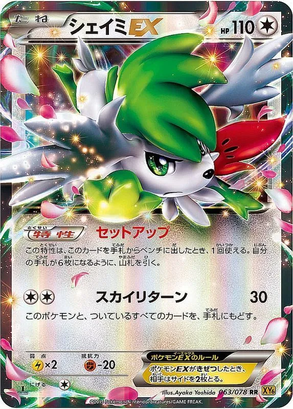 シェイミEX 063/078