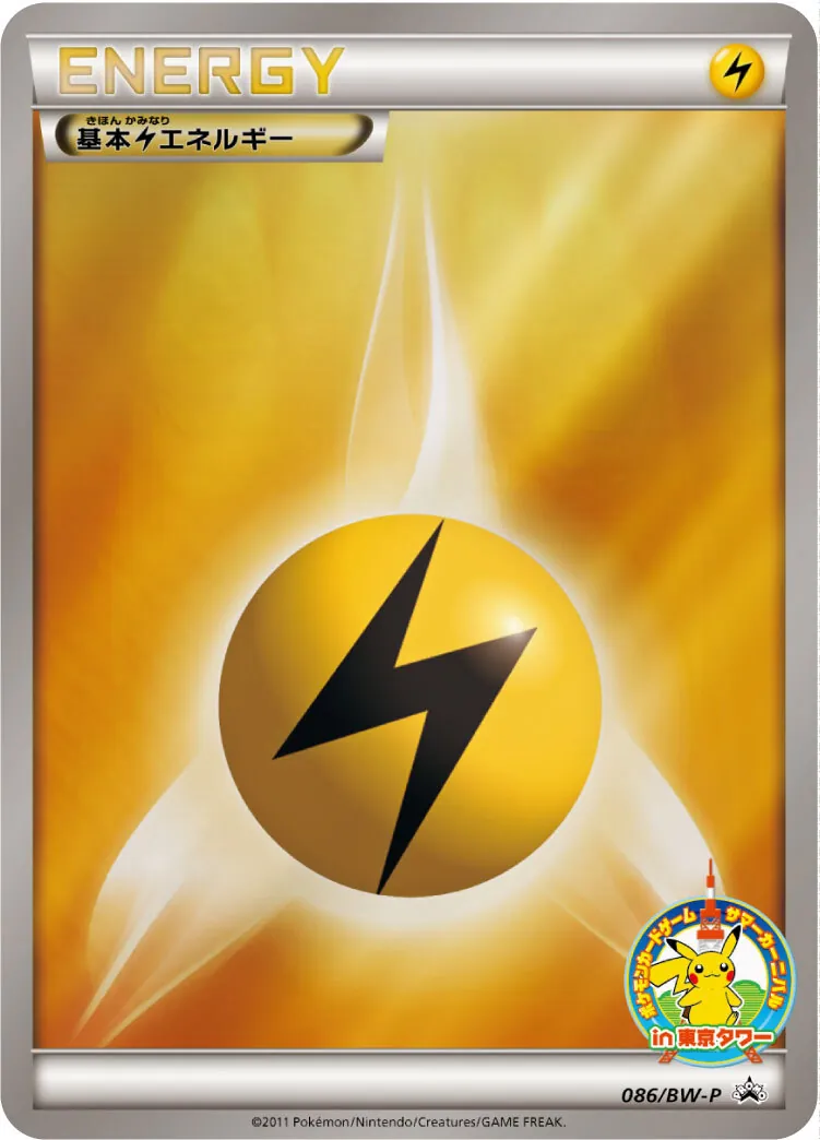 基本雷エネルギー(in 東京タワー) 086/BW-P