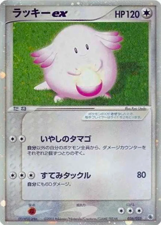 ラッキーex 036/055