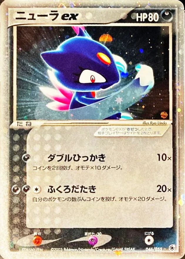 ニューラex 046/055