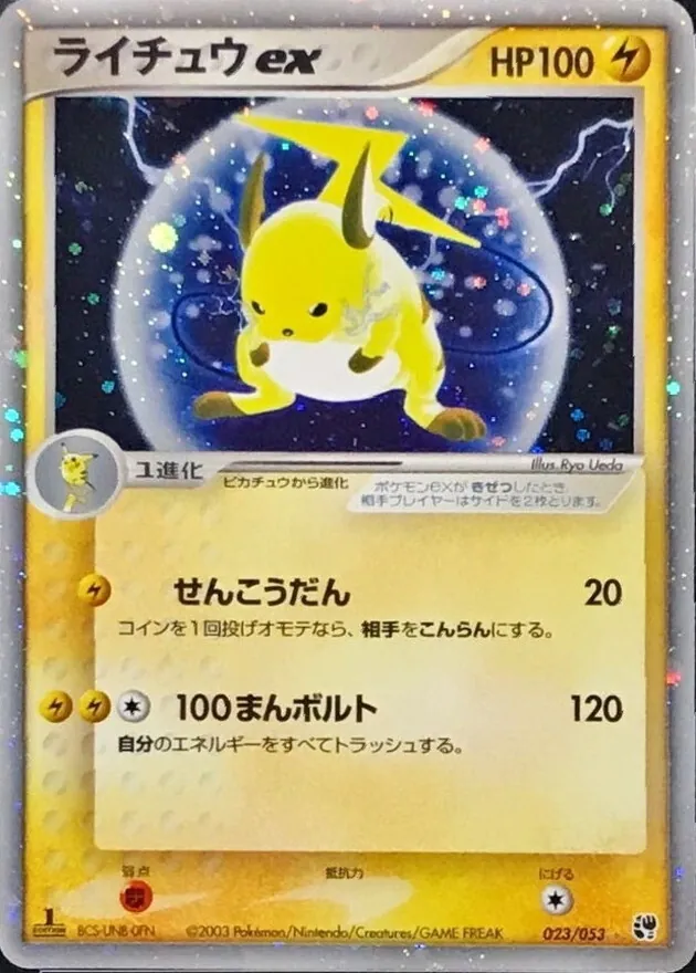 ライチュウex 023/053