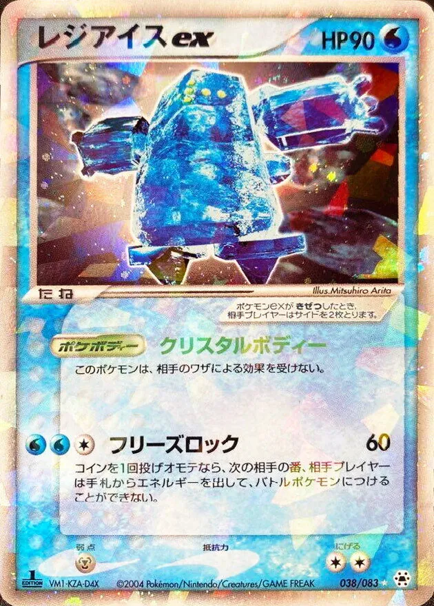 レジアイスex 038/083