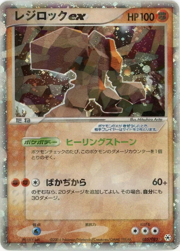 レジロックex 055/083